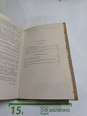 Мирович. Сожженная Москва