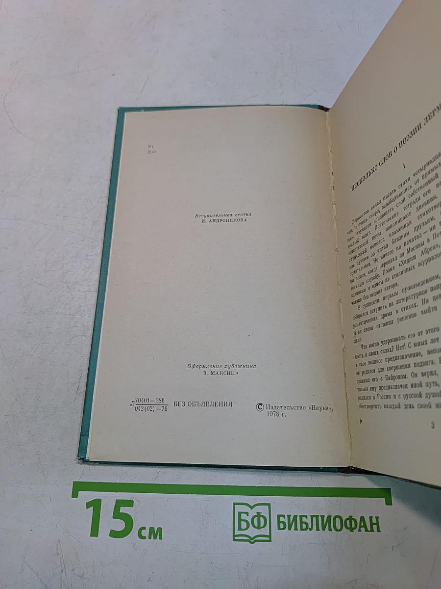 Стихотворения. Поэмы «Маскарад»