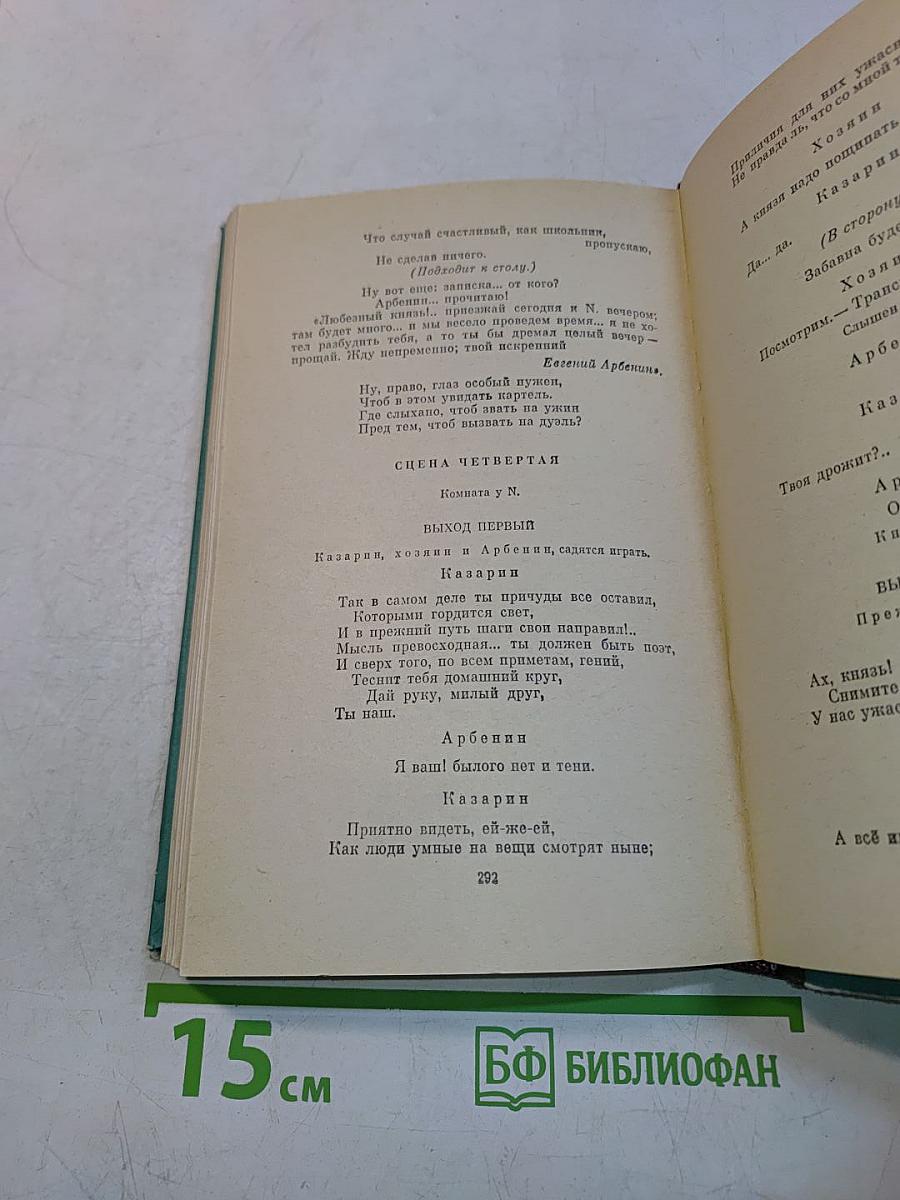 Стихотворения. Поэмы «Маскарад»