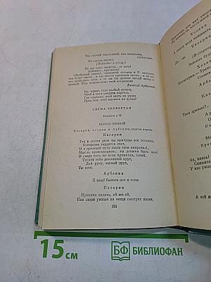 Стихотворения. Поэмы «Маскарад»