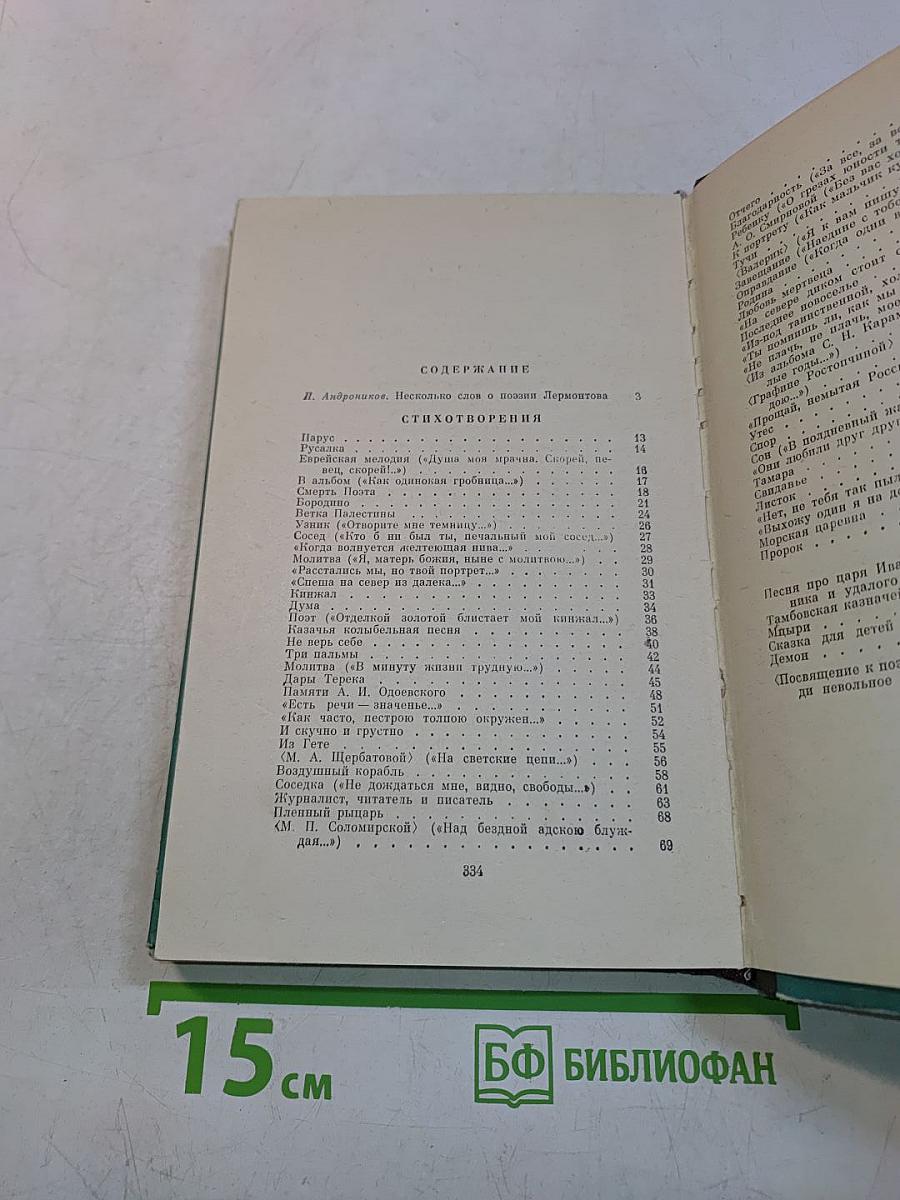 Стихотворения. Поэмы «Маскарад»