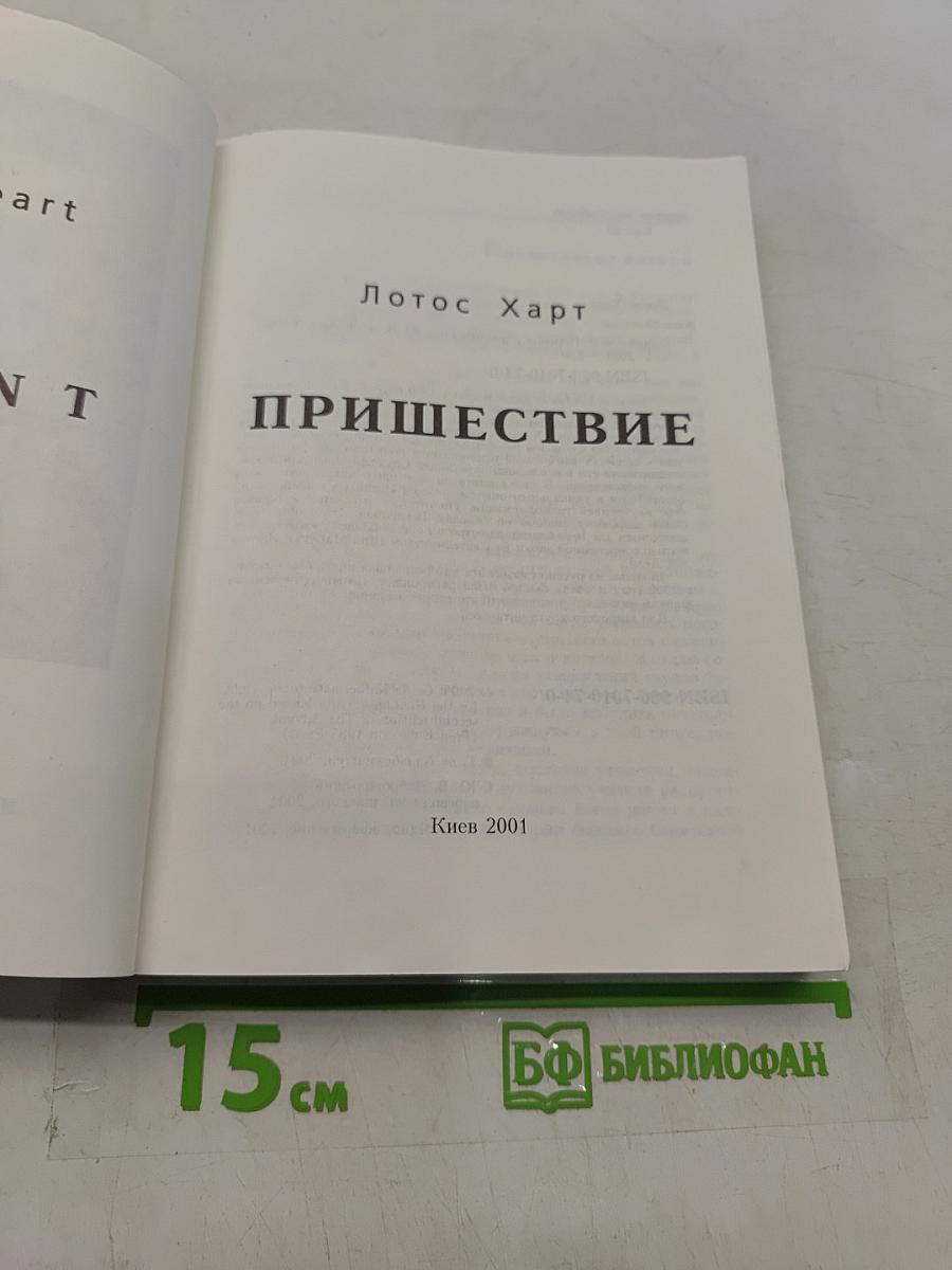 Пришествие
