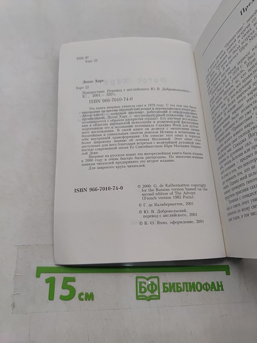 Пришествие