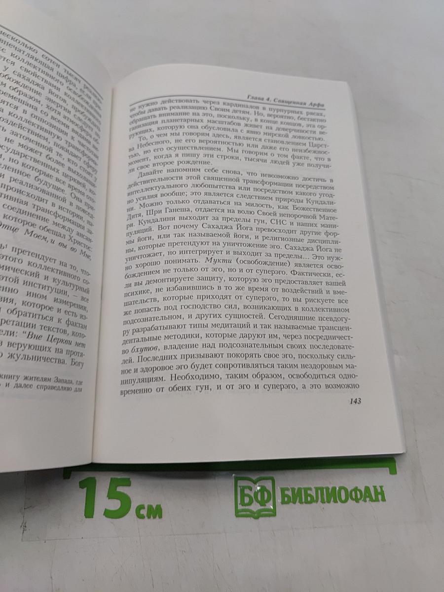 Пришествие
