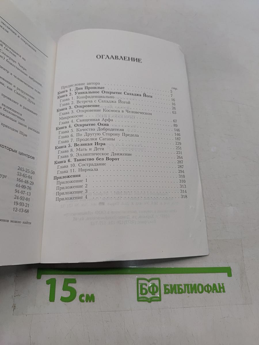 Пришествие