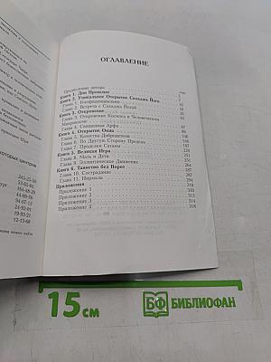 Пришествие