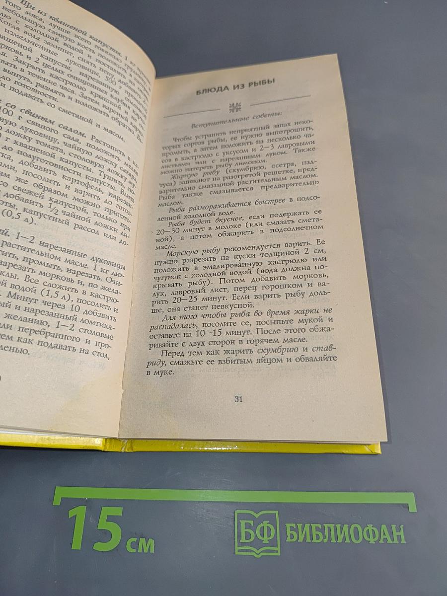 Великолепная хозяйка