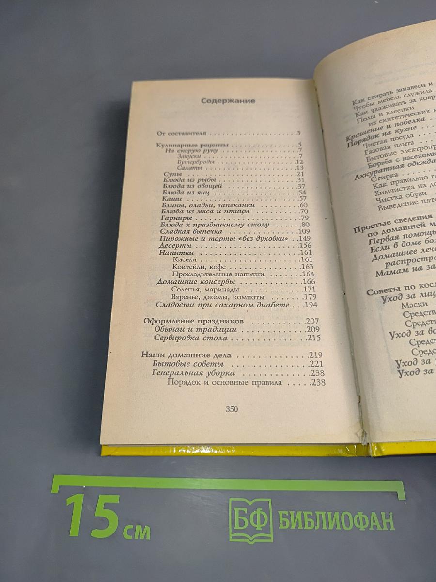 Великолепная хозяйка