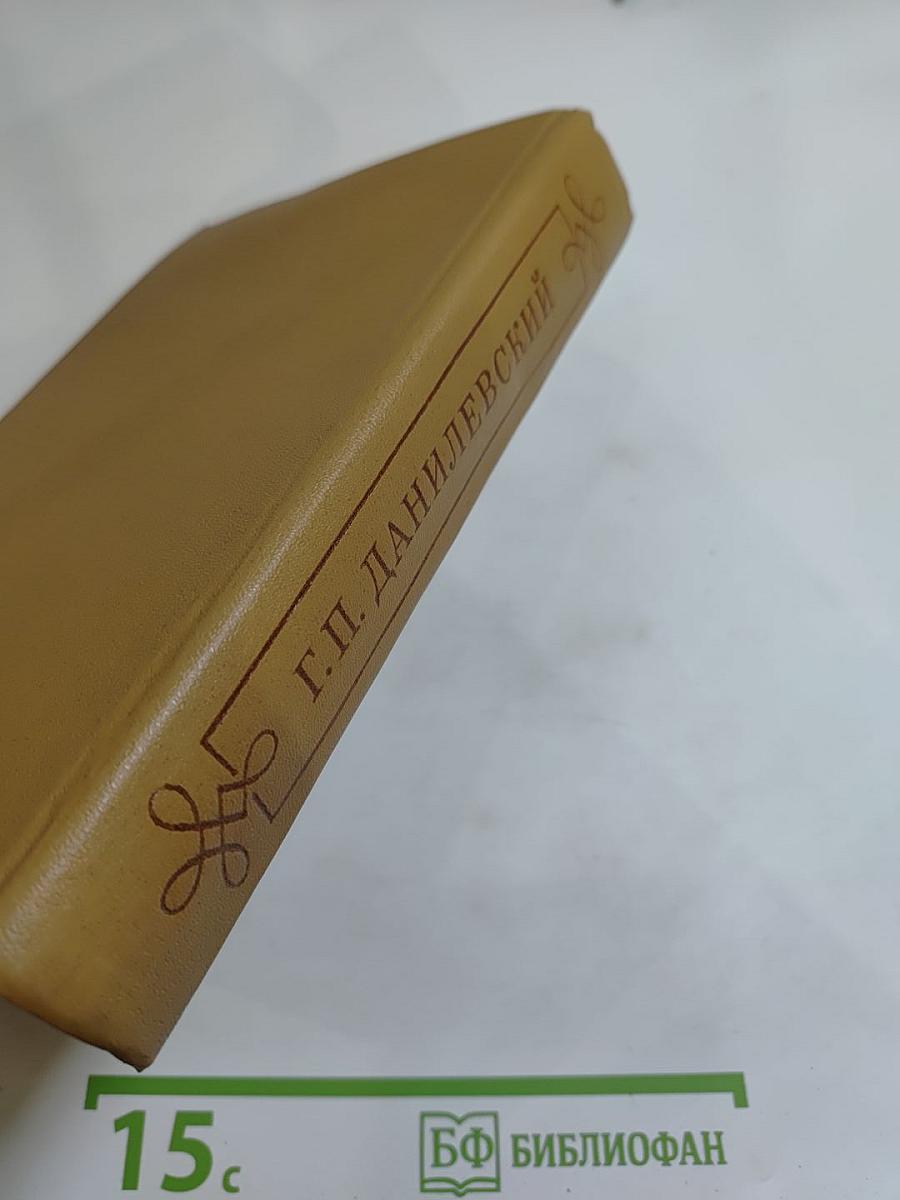 Мирович. Сожженная Москва