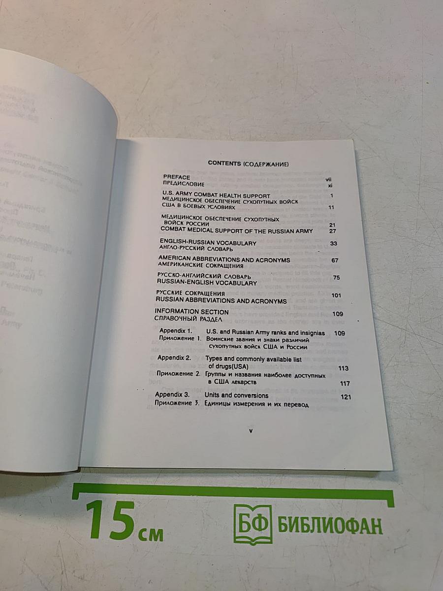 English-Russian, Russian-English Pocket Handbook of Military Medicine