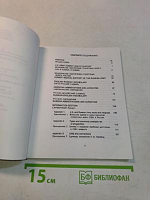 English-Russian, Russian-English Pocket Handbook of Military Medicine