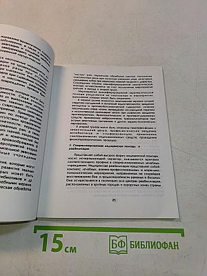 English-Russian, Russian-English Pocket Handbook of Military Medicine
