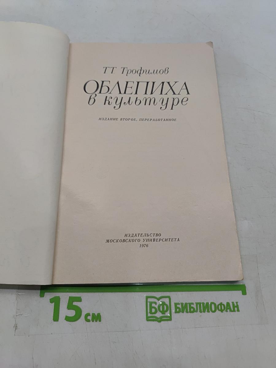Облепиха в культуре