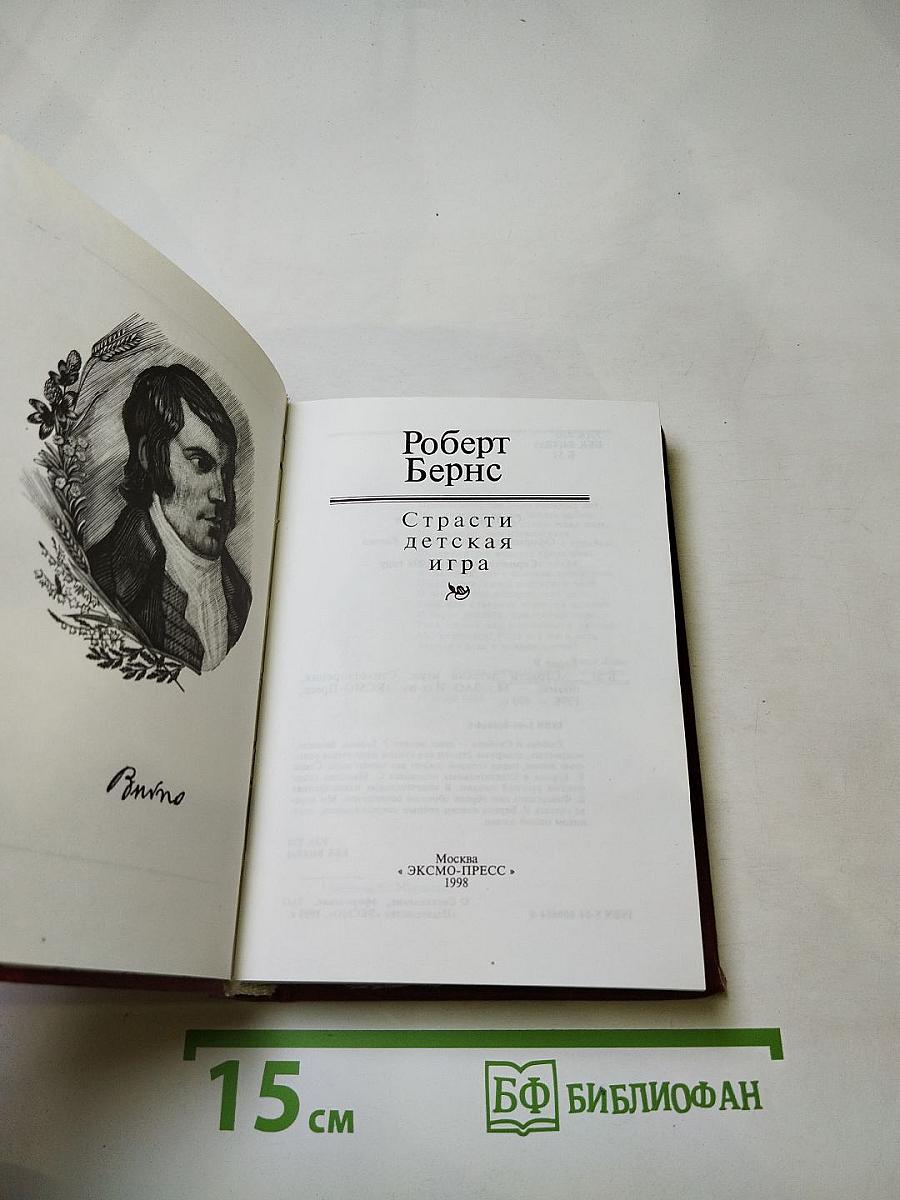 Страсти детская игра