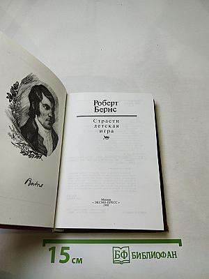 Страсти детская игра