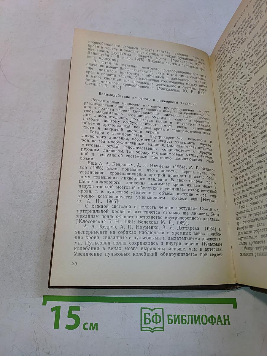 Венозная дисциркуляторная патология головного мозга