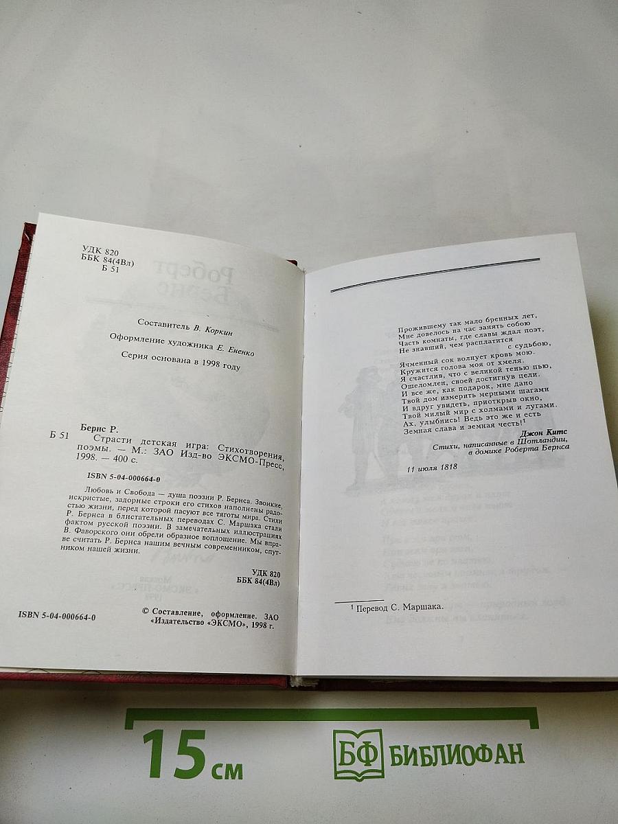 Страсти детская игра