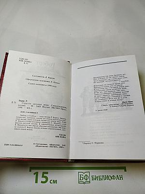 Страсти детская игра