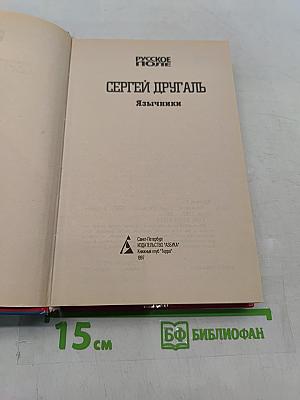 Язычники