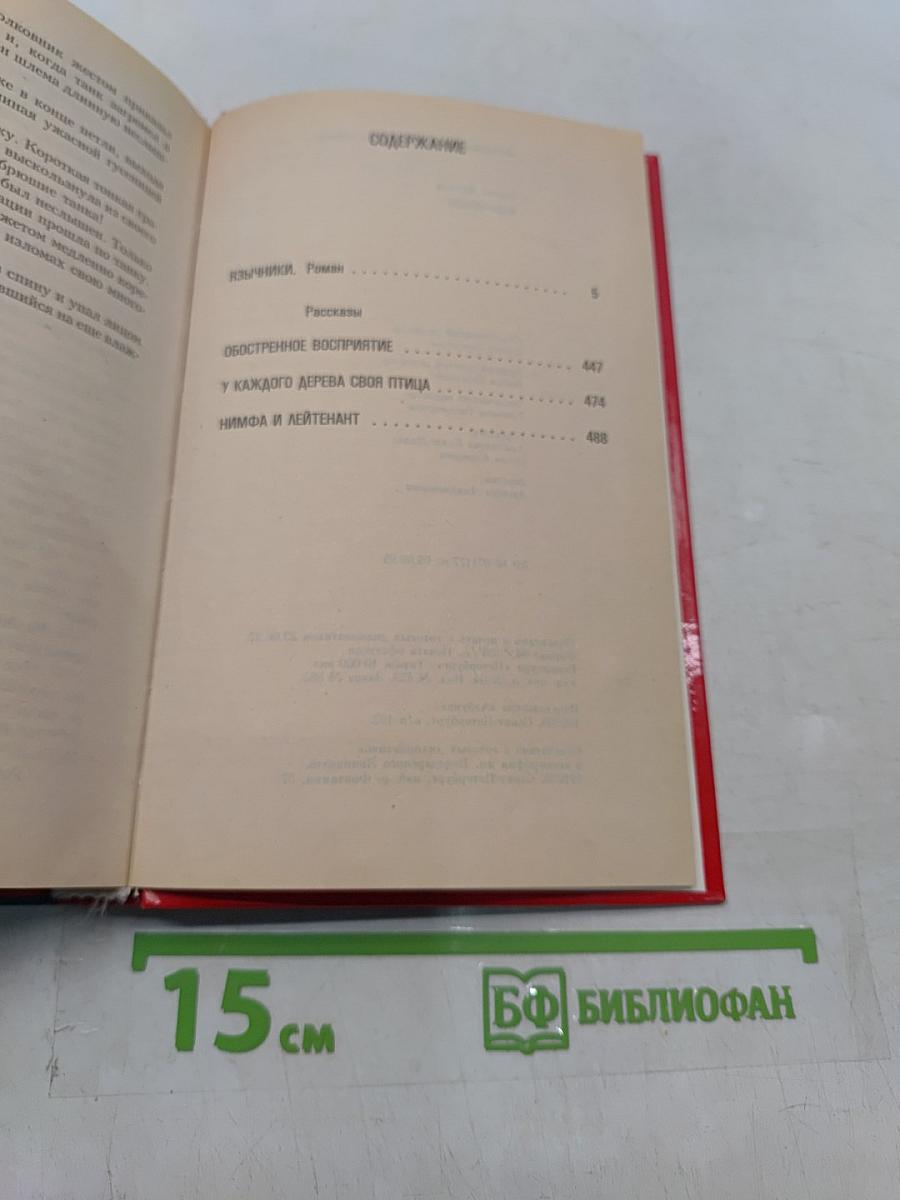 Язычники