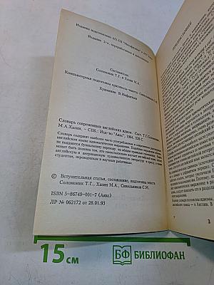 Словарь современных английских идиом