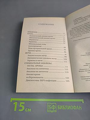 О чем говорит анализ крови и мочи
