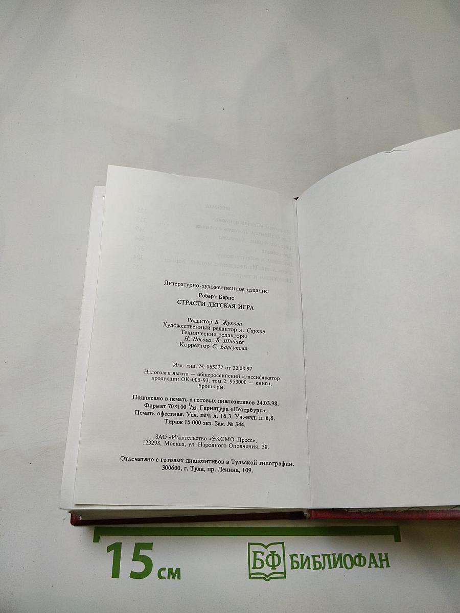 Страсти детская игра