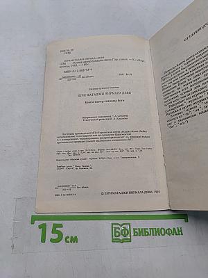 Книга мантр Сахаджа Йоги