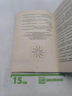 Книга мантр Сахаджа Йоги