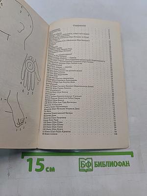 Книга мантр Сахаджа Йоги