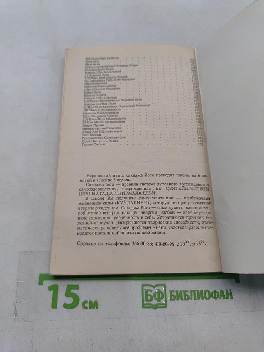 Книга мантр Сахаджа Йоги