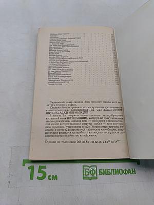 Книга мантр Сахаджа Йоги