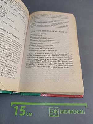 Витамины-целители