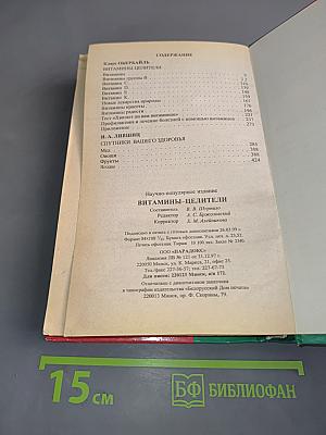 Витамины-целители
