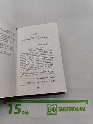 Москва, Совнарком, товарищу Ленину. Документы