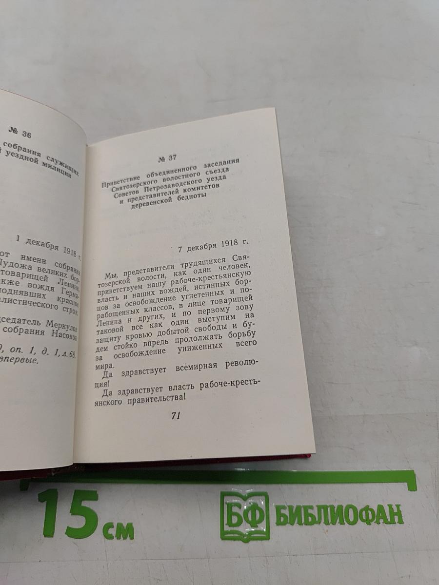 Москва, Совнарком, товарищу Ленину. Документы