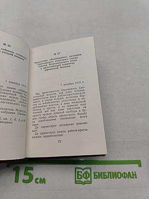 Москва, Совнарком, товарищу Ленину. Документы