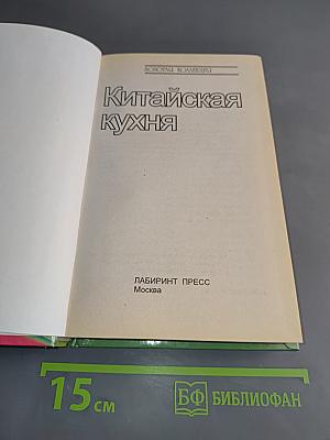 Китайская кухня