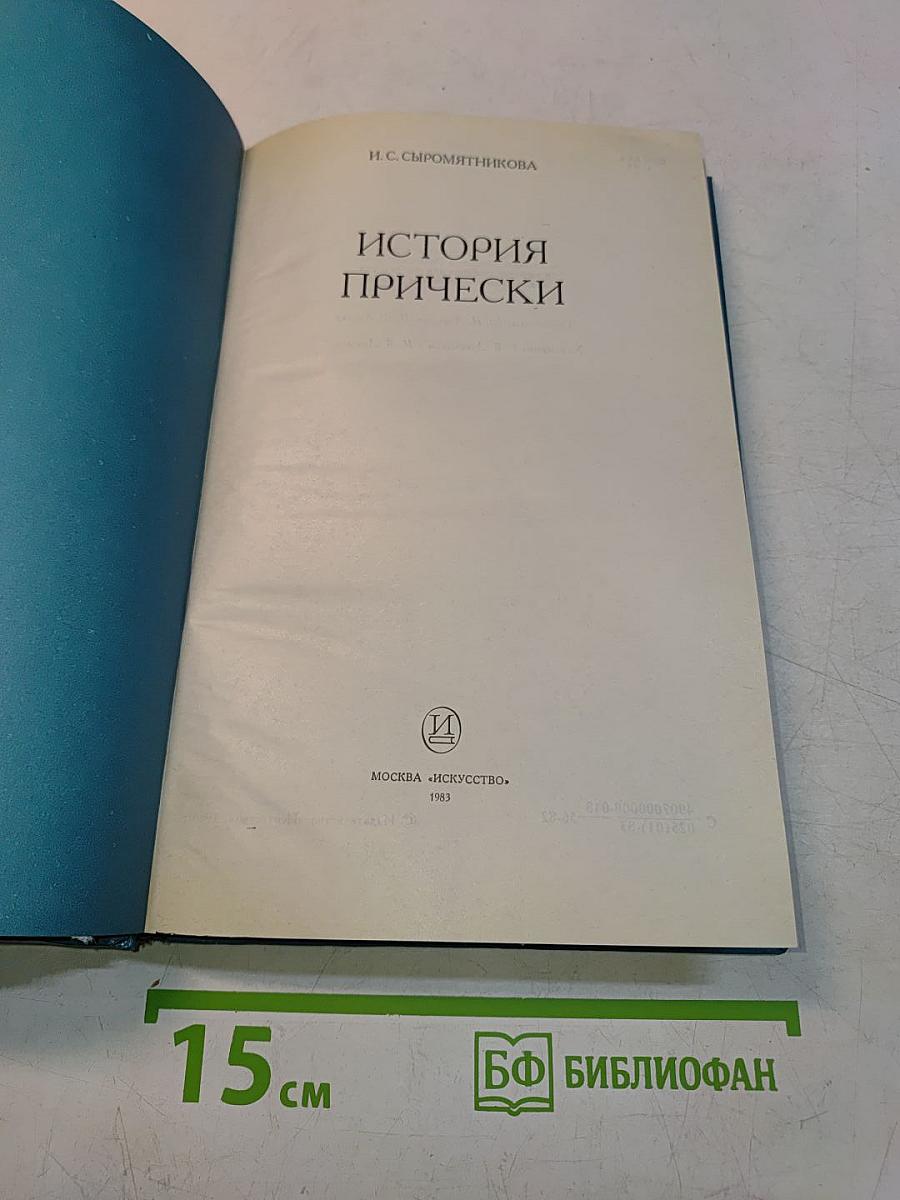 История прически