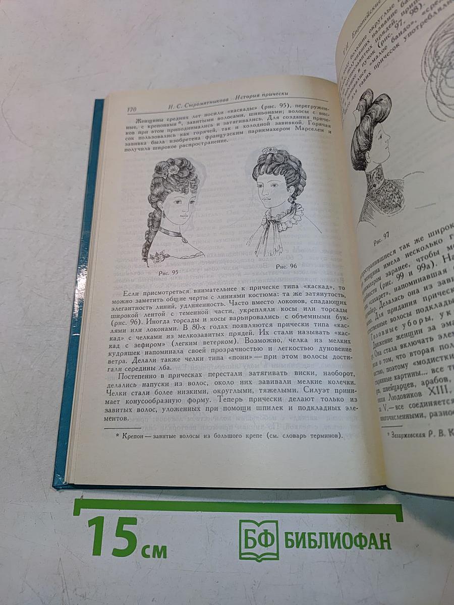 История прически
