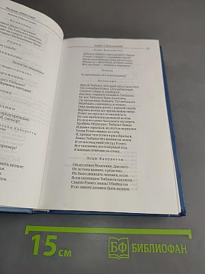 Вильям Шекспир. Ромео и Джульетта. Гамлет. Король Лир. Сонеты