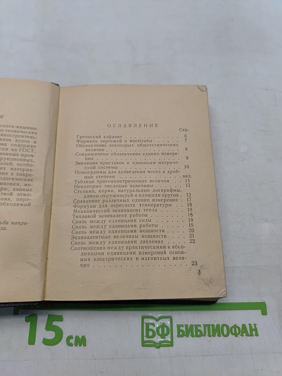 Краткий справочник технолога-машиностроителя