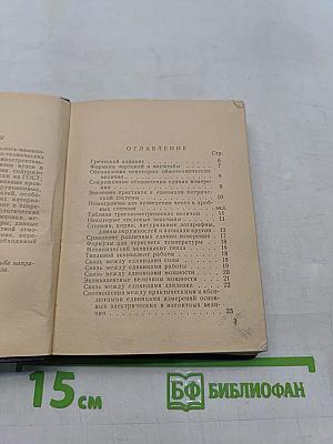 Краткий справочник технолога-машиностроителя