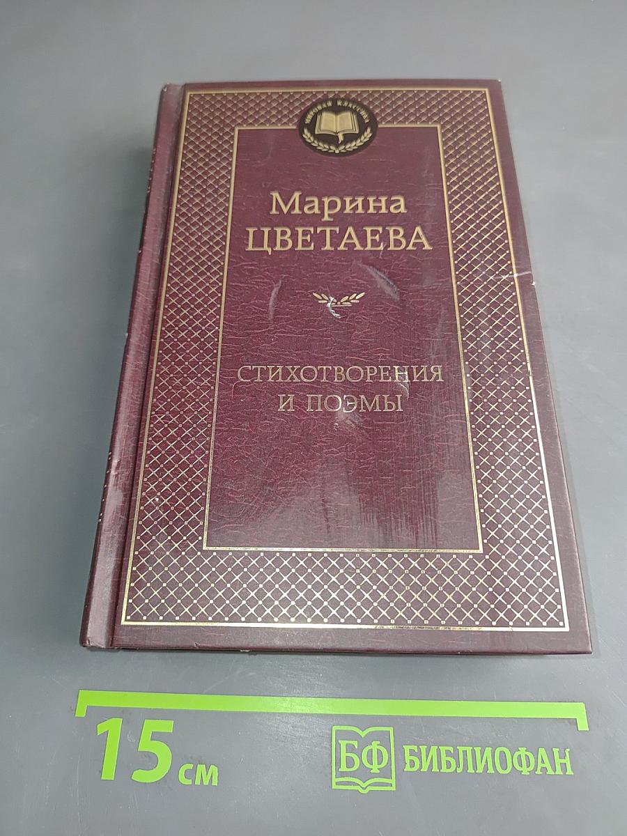 Стихотворения и поэмы