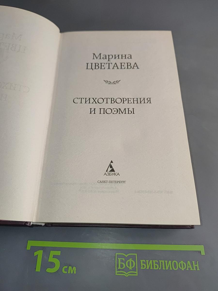 Стихотворения и поэмы