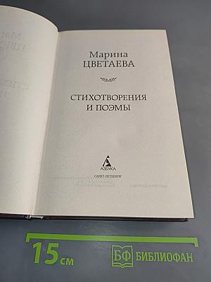Стихотворения и поэмы