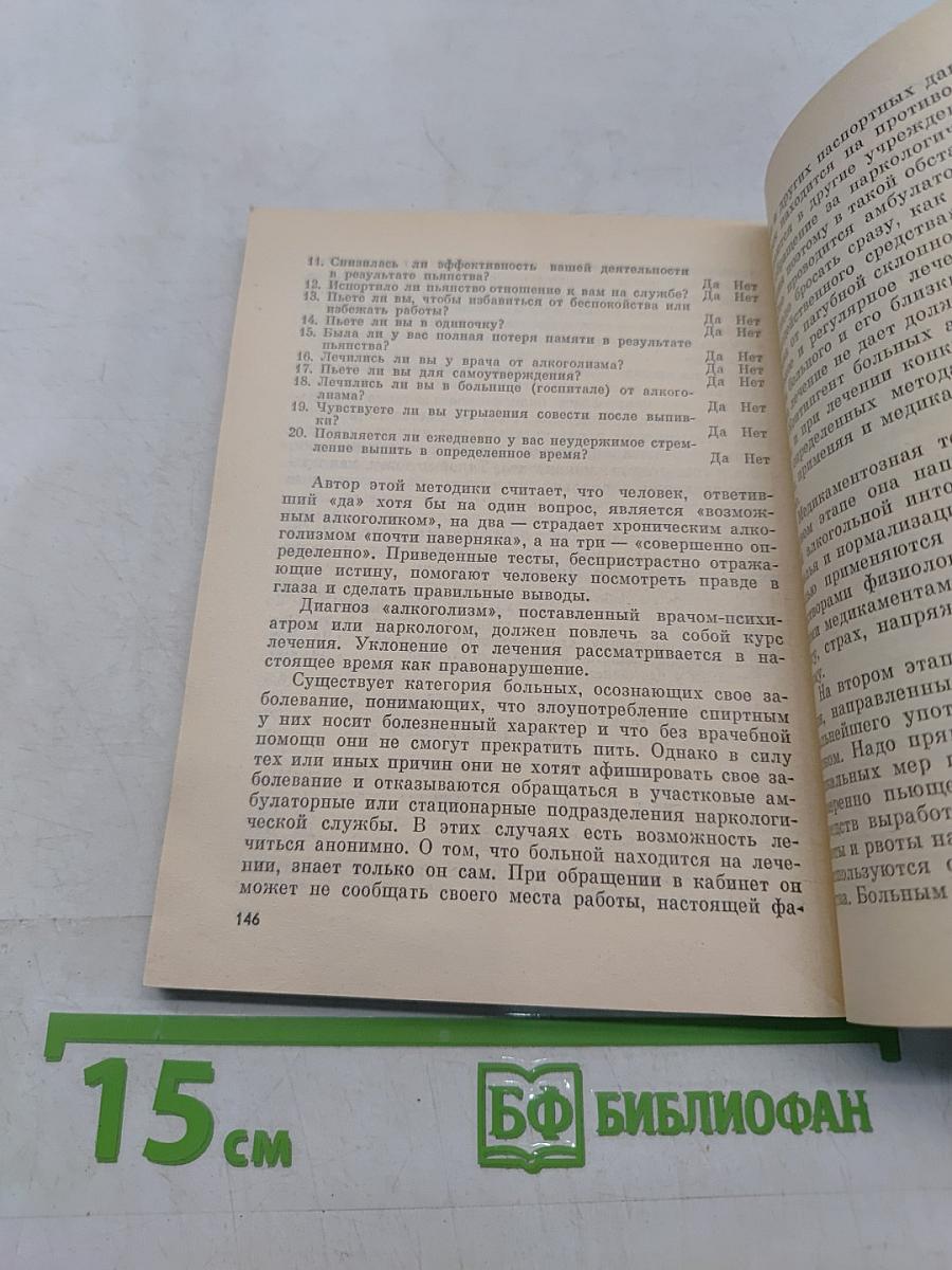 Три причины стресса. Неврозы, половые расстройства, алкоголизм