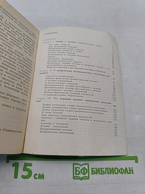Три причины стресса. Неврозы, половые расстройства, алкоголизм