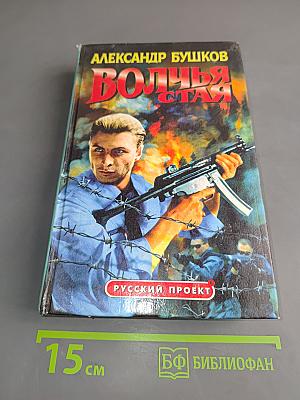 Волчья стая