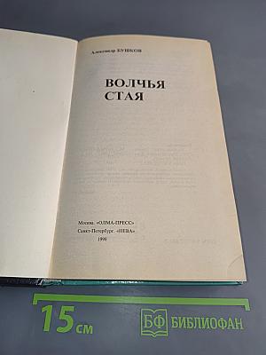 Волчья стая